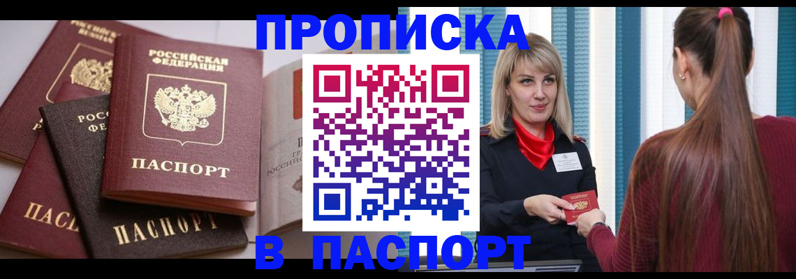 временная регистрация в Новоаннинском