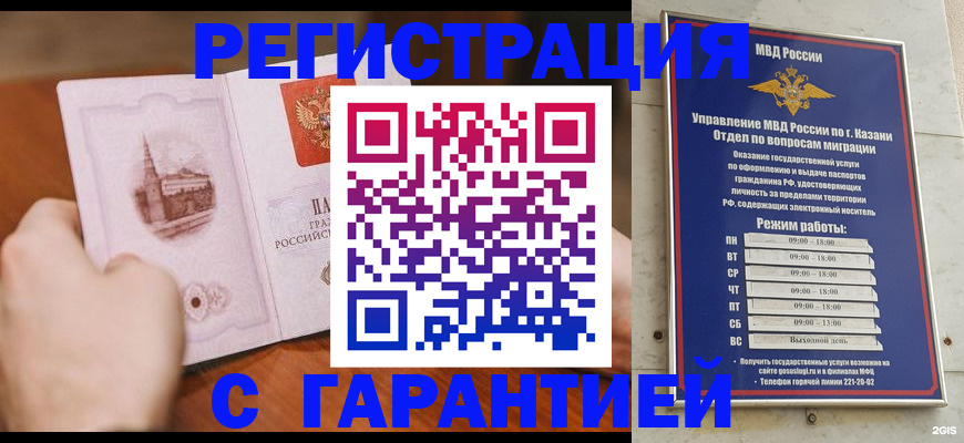 прописка в Новоаннинском