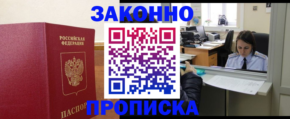 временная прописка в Новоаннинском